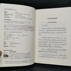 เตรียมเสบียงไว้เลี้ยงตัว เล่ม 1-8 - ดังตฤณ รูปที่ 26