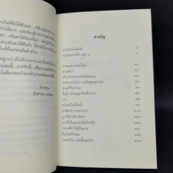 เตรียมเสบียงไว้เลี้ยงตัว เล่ม 1-8 - ดังตฤณ รูปที่ 18