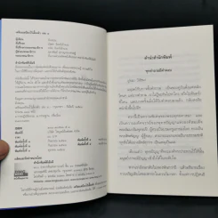 เตรียมเสบียงไว้เลี้ยงตัว เล่ม 1-8 - ดังตฤณ รูปที่ 17
