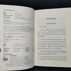 เตรียมเสบียงไว้เลี้ยงตัว เล่ม 1-8 - ดังตฤณ รูปที่ 11
