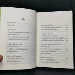 เตรียมเสบียงไว้เลี้ยงตัว เล่ม 1-8 - ดังตฤณ รูปที่ 27