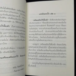 เตรียมเสบียงไว้เลี้ยงตัว เล่ม 1-8 - ดังตฤณ รูปที่ 9