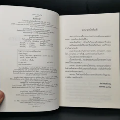 เพรงเงา - กิ่งฉัตร รูปที่ 8