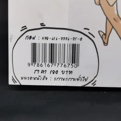 มิดัง Story - มิคัง รูปที่ 12
