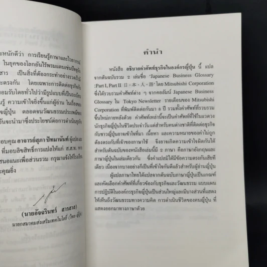 อธิบายคำศัพท์ธุรกิจในองค์กรญี่ปุ่น รูปที่ 9