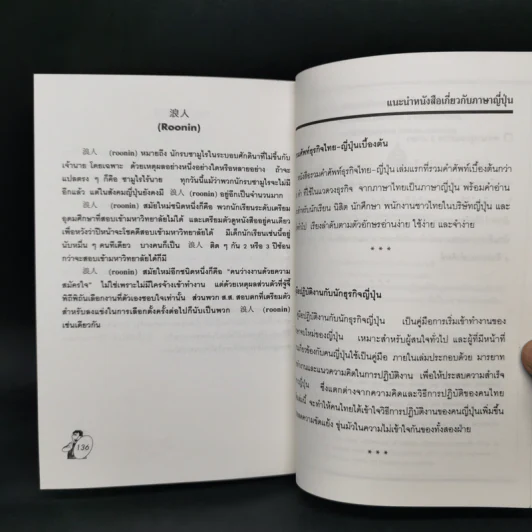อธิบายคำศัพท์ธุรกิจในองค์กรญี่ปุ่น รูปที่ 14