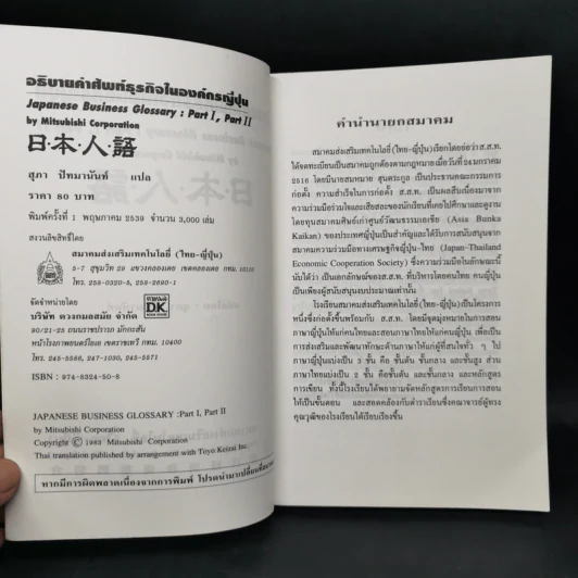 อธิบายคำศัพท์ธุรกิจในองค์กรญี่ปุ่น รูปที่ 8