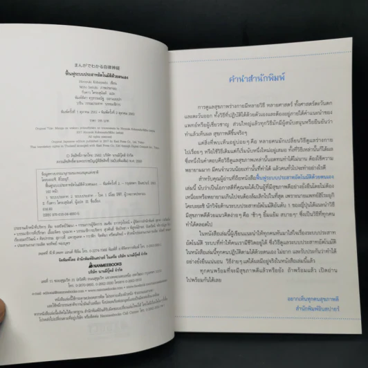 ช้าๆ สบายๆ ฟื้นฟูระบบประสาทอัตโนมัติด้วยตนเอง - Hiroyuki Kobayashi (ฮิโระยุกิ โคะบะยะชิ) รูปที่ 8