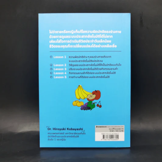 ช้าๆ สบายๆ ฟื้นฟูระบบประสาทอัตโนมัติด้วยตนเอง - Hiroyuki Kobayashi (ฮิโระยุกิ โคะบะยะชิ) รูปที่ 2