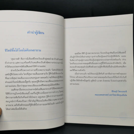 ช้าๆ สบายๆ ฟื้นฟูระบบประสาทอัตโนมัติด้วยตนเอง - Hiroyuki Kobayashi (ฮิโระยุกิ โคะบะยะชิ) รูปที่ 9