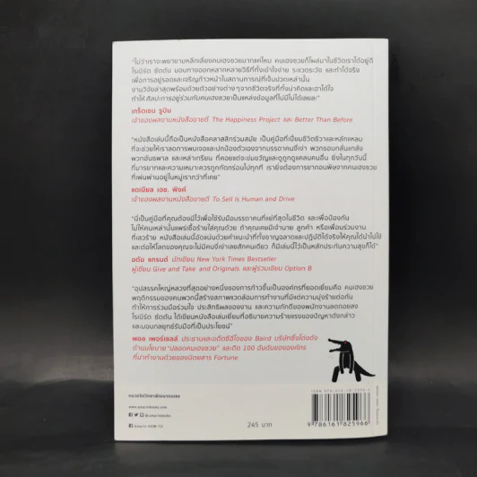 ศิลปะการอยู่ร่วมกับคนเฮงซวย The Asshole Survival Guide - โรเบิร์ต ไอ. ซัตตัน (Robert Sutton) รูปที่ 2