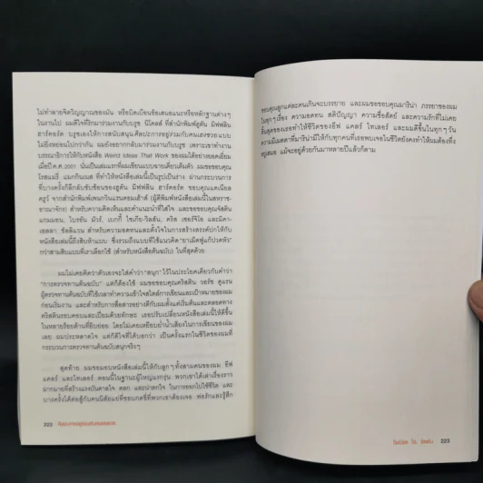 ศิลปะการอยู่ร่วมกับคนเฮงซวย The Asshole Survival Guide - โรเบิร์ต ไอ. ซัตตัน (Robert Sutton) รูปที่ 11