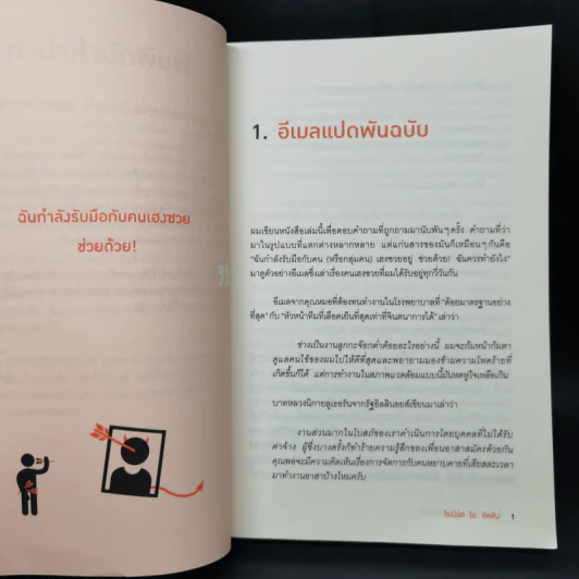 ศิลปะการอยู่ร่วมกับคนเฮงซวย The Asshole Survival Guide - โรเบิร์ต ไอ. ซัตตัน (Robert Sutton) รูปที่ 10