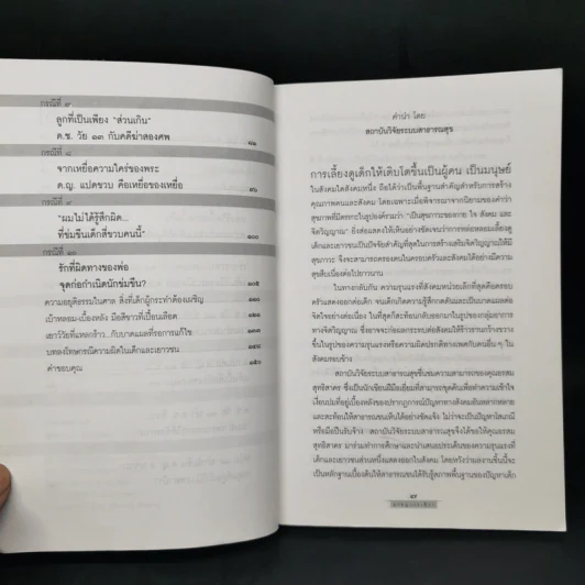 อาชญากรเด็ก - อรสม สุทธิสาคร รูปที่ 9