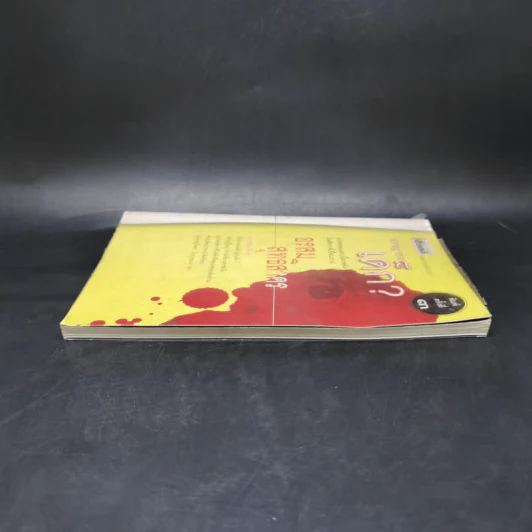 อาชญากรเด็ก - อรสม สุทธิสาคร รูปที่ 5