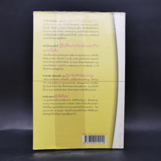 อาชญากรเด็ก - อรสม สุทธิสาคร รูปที่ 2