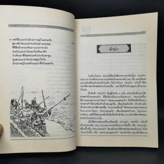 ศิลปะการใช้กลยุทธ์ในสามก๊ก - ฮว่อหยี่เจีย รูปที่ 10