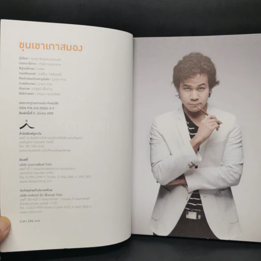 ขุนเขาเกาสมอง - ขุนเขา สินธุเสน รูปที่ 8