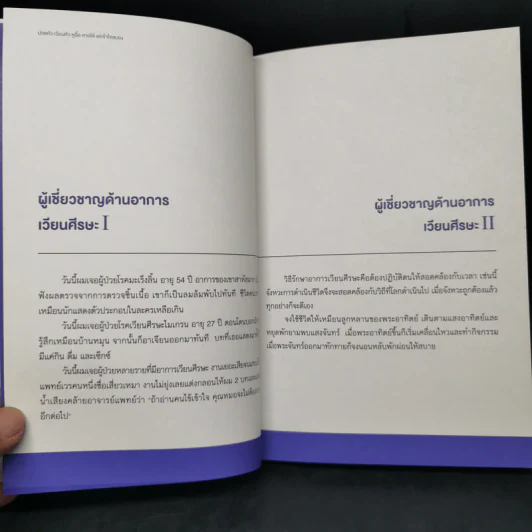 ปวดหัว เวียนหัว หูอื้อ หายได้ แค่เข้าใจสมอง - ไล่เหรินฉง รูปที่ 11