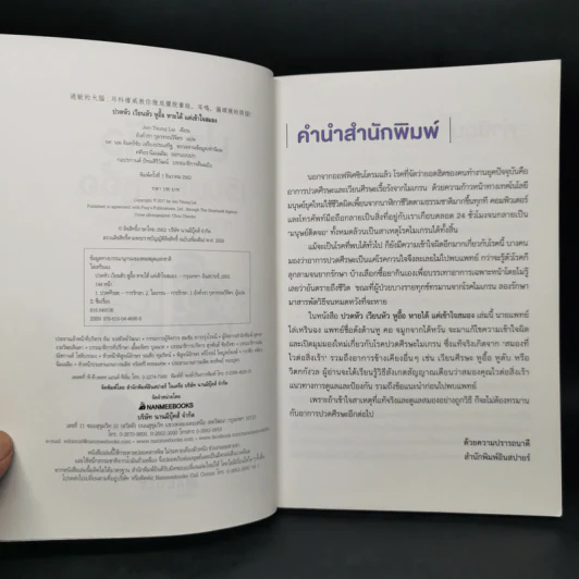 ปวดหัว เวียนหัว หูอื้อ หายได้ แค่เข้าใจสมอง - ไล่เหรินฉง รูปที่ 8