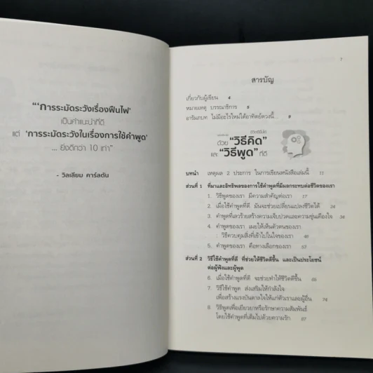 ชีวิตดีขึ้นได้ ด้วยวิธีคิด และวิธีพูดที่ดี - Hal Urban รูปที่ 9
