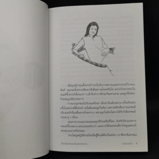 สารานุกรมการเลี้ยงดูเด็ก เล่ม 1 - นายแพทย์มิชิโอะ มัตสุดะ รูปที่ 17