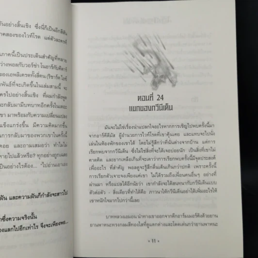เดอะไวท์โรด The White Road Part 1-2 ครบชุด 8 เล่มจบ - Dr.Pop รูปที่ 24