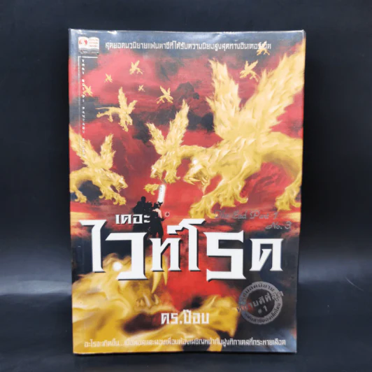 เดอะไวท์โรด The White Road Part 1-2 ครบชุด 8 เล่มจบ - Dr.Pop รูปที่ 13