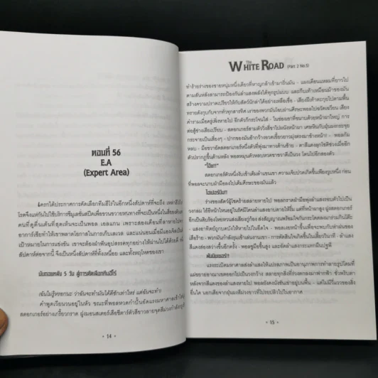 เดอะไวท์โรด The White Road Part 1-2 ครบชุด 8 เล่มจบ - Dr.Pop รูปที่ 30