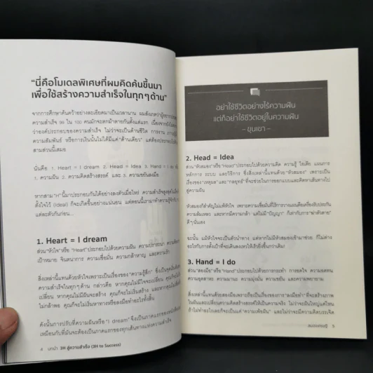 สมองเศรษฐี - ขุนเขา สินธุเสน เขจรบุตร รูปที่ 11
