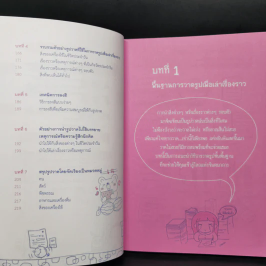 ฝึกวาดการ์ตูนน่ารักด้วยดินสอหนึ่งด้าม - เฟยเล่อเหนี่ยว รูปที่ 9