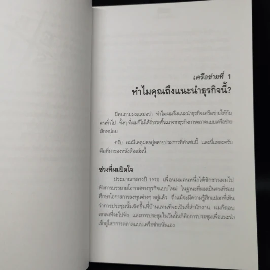 The Business School โรงเรียนสอนธุรกิจ - Robert T. Kiyosaki (โรเบิร์ต คิโยซากิ) รูปที่ 11