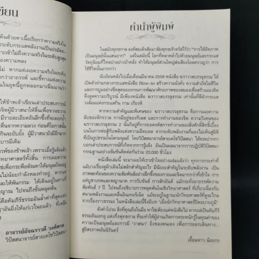 ฆราวาสบรรลุธรรม เล่ม 2 - อ.อัจฉราวดี วงศ์สกล รูปที่ 10