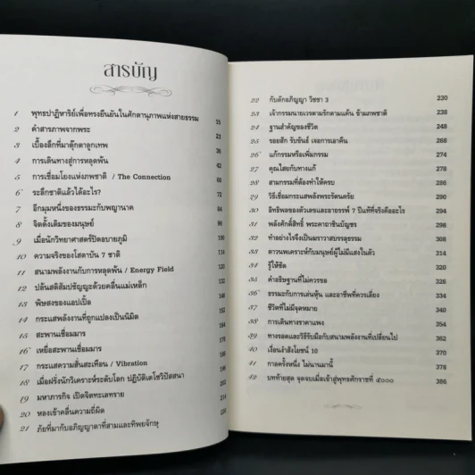 ฆราวาสบรรลุธรรม เล่ม 2 - อ.อัจฉราวดี วงศ์สกล รูปที่ 9