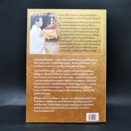 ฆราวาสบรรลุธรรม เล่ม 2 - อ.อัจฉราวดี วงศ์สกล รูปที่ 2