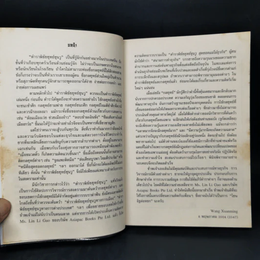 ตำราพิชัยยุทธ์ซุนวู สุดยอดแม่ไม้ธุรกิจ Art of War 36 Business Stratagems รูปที่ 10