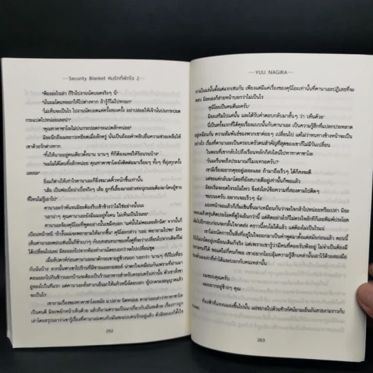 นิยายวาย Security Blanket ห่มรักที่พักใจ 2 เล่มจบ รูปที่ 12