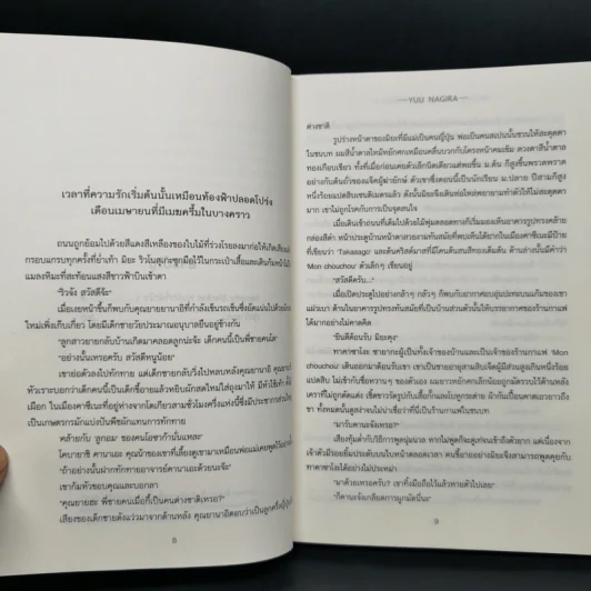 นิยายวาย Security Blanket ห่มรักที่พักใจ 2 เล่มจบ รูปที่ 10