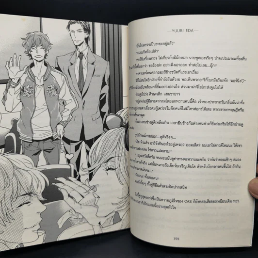 นิยายวาย NEZ 3 เล่ม - Yuuri Eda รูปที่ 15