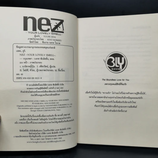 นิยายวาย NEZ 3 เล่ม - Yuuri Eda รูปที่ 13