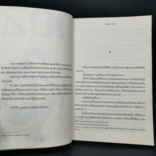นิยายวาย NEZ 3 เล่ม - Yuuri Eda รูปที่ 8
