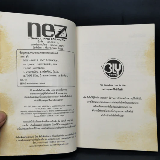 นิยายวาย NEZ 3 เล่ม - Yuuri Eda รูปที่ 10