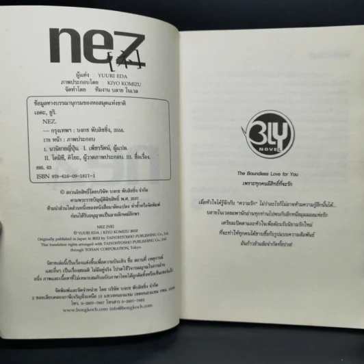 นิยายวาย NEZ 3 เล่ม - Yuuri Eda รูปที่ 7