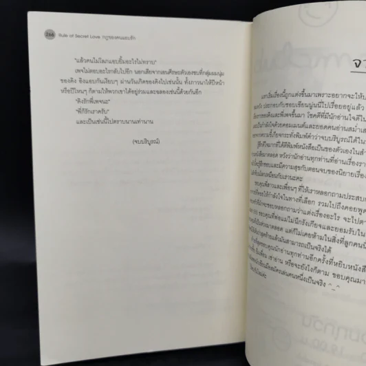 นิยายวาย Rule of Secret Love กฎของคนแอบรัก - NAVY รูปที่ 10