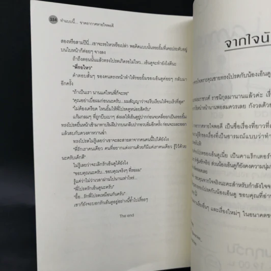 นิยายวาย ทำแบบนี้ขาดอากาศหายใจพอดี - Swanlee รูปที่ 10