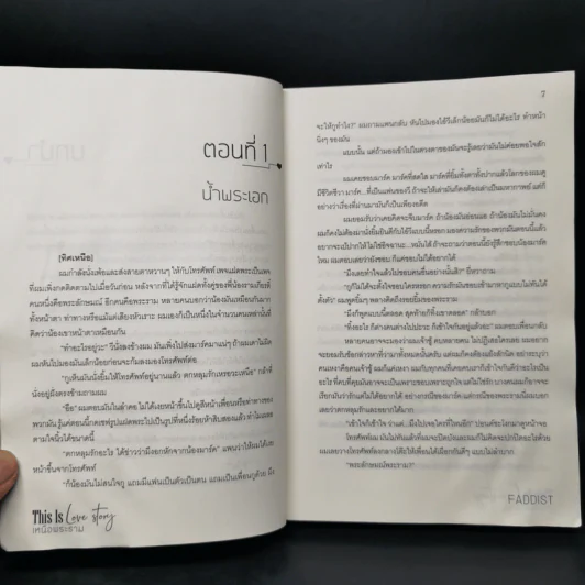 นิยายวาย This is Love Story เหนือพระราม - Faddist รูปที่ 10