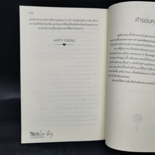 นิยายวาย This is Love Story เหนือพระราม - Faddist รูปที่ 11