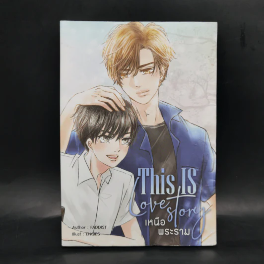นิยายวาย This is Love Story เหนือพระราม - Faddist รูปที่ 1