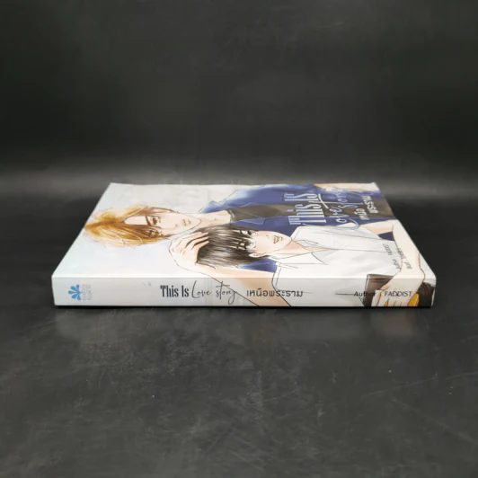 นิยายวาย This is Love Story เหนือพระราม - Faddist รูปที่ 3
