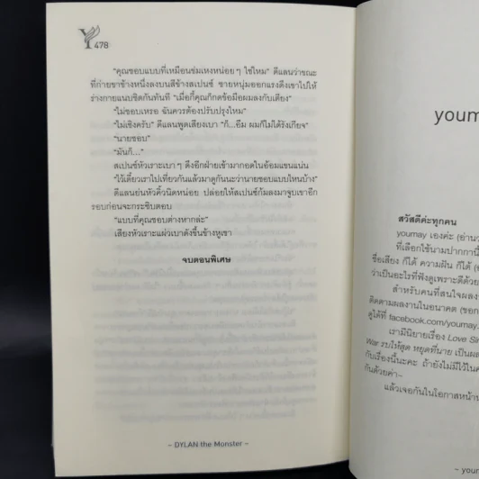 นิยายวาย Dylan the Monster - youmay (Airin_and) รูปที่ 10